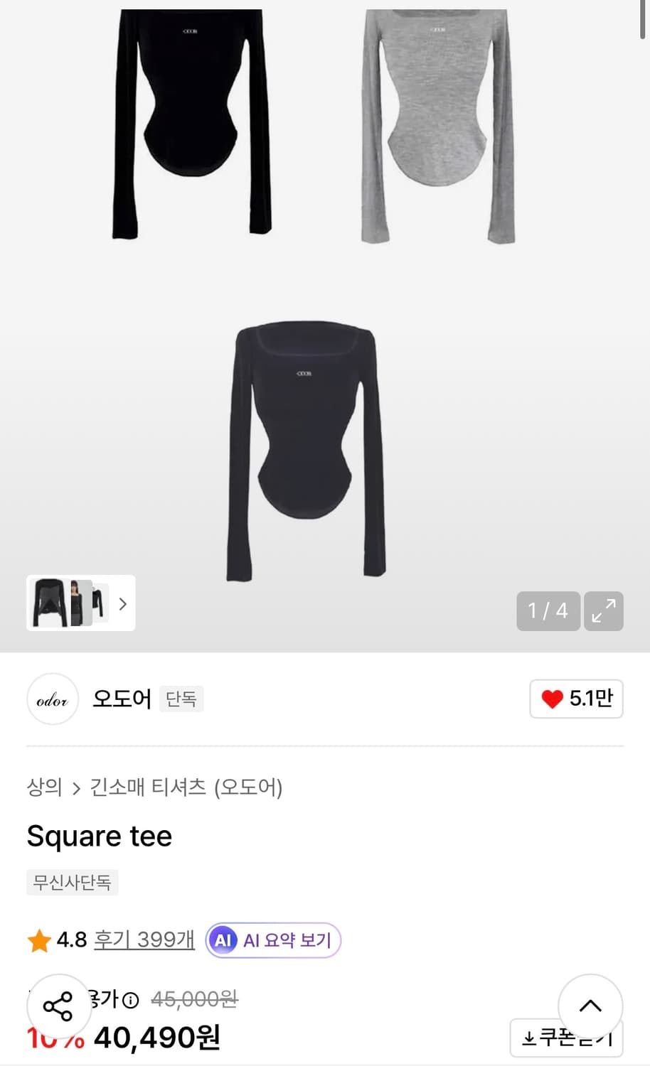 오도어 스퀘어 긴팔 티셔츠 상품이미지1