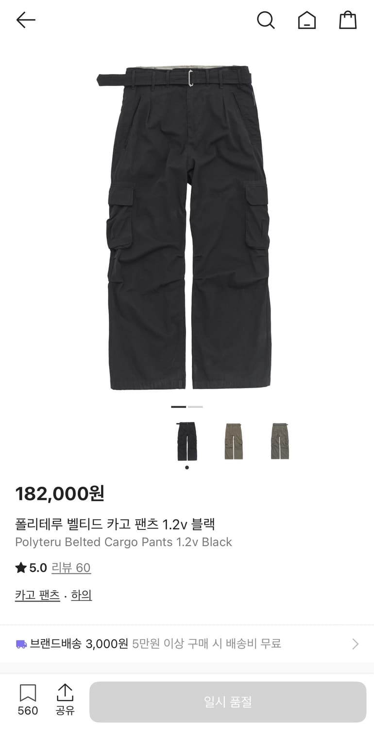 (2) 폴리테루 벨티드 카고 팬츠 1.2v 블랙 상품이미지1