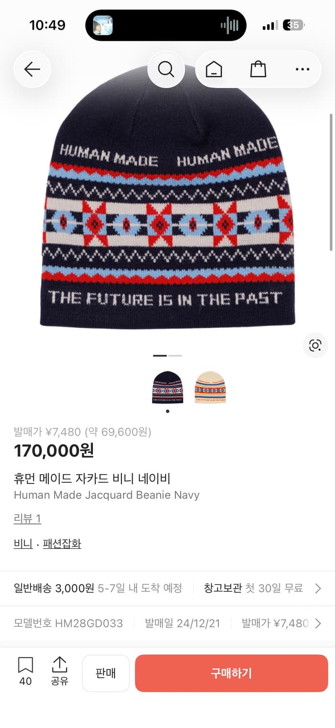 국내유일매물 휴먼메이드 자카드 비니 새상품 상품이미지3