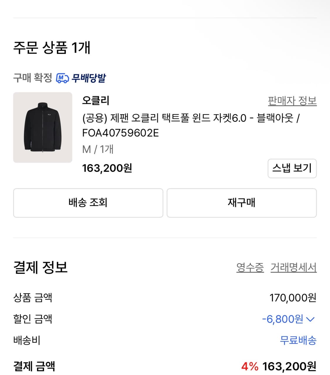 오클리 바람막이 제팬 오클리 택트풀 윈드 자켓6.0 새상품 상품이미지3