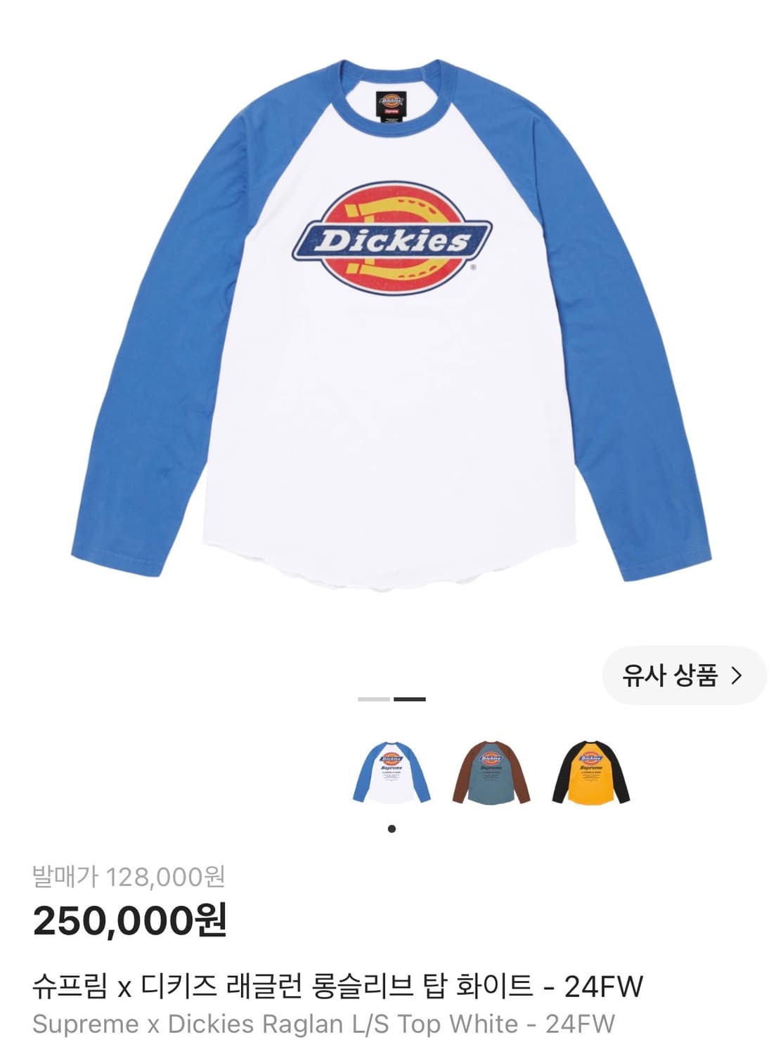 디키즈 x 슈프림 래글런 롱슬리브 / 화이트 / m size 상품이미지1