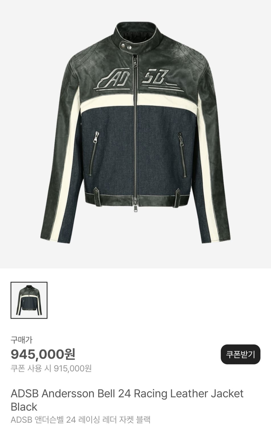 앤더슨벨 레이싱 레더 자켓  상품이미지1