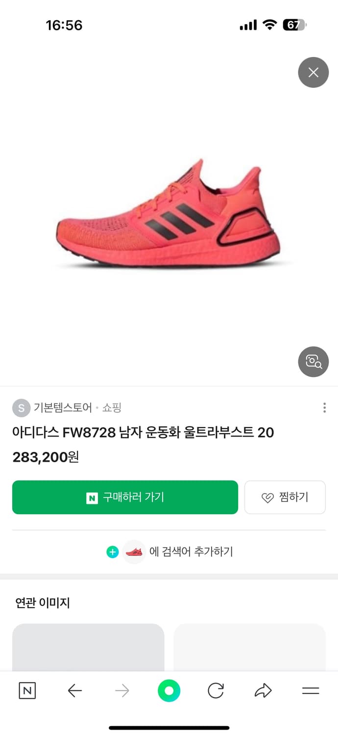 아디다스 울트라부스트 20 남성 런닝화 상품이미지1