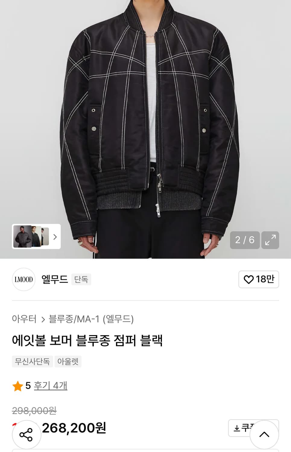 엘무드 에잇볼 보머 블루종 점퍼 블랙 판매 상품이미지3