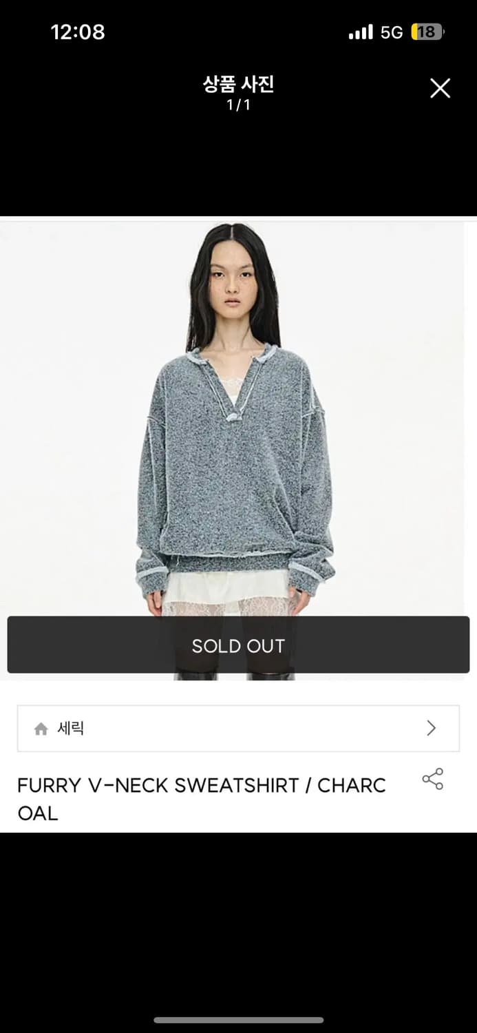 세릭 브이넥 맨투맨 차콜 상품이미지1