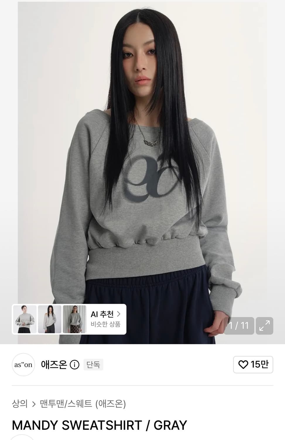 애즈온 맨디 스웨트셔츠 그레이 상품이미지2