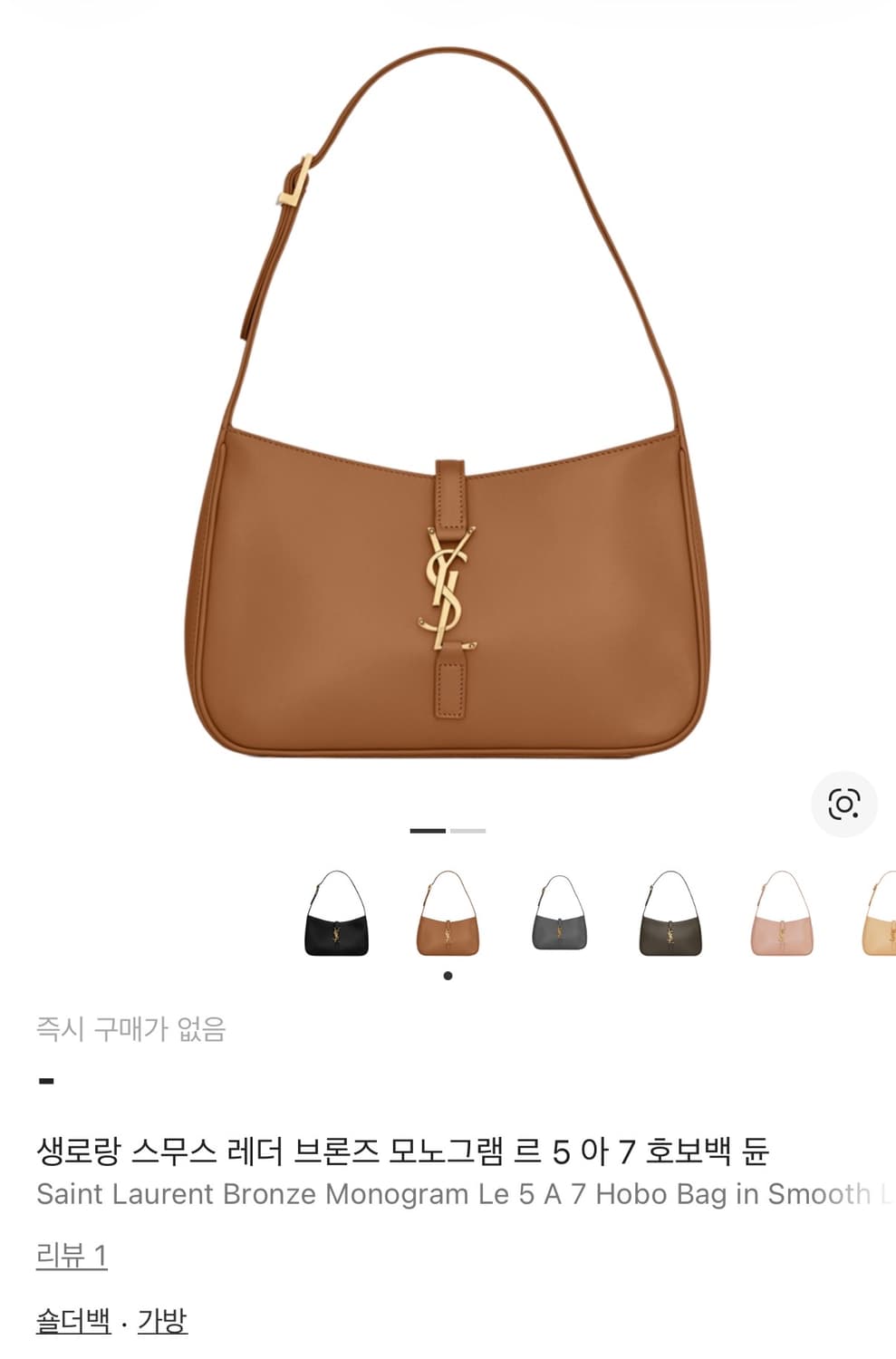 생로랑 호보백 상품이미지5