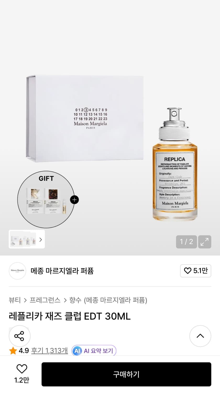 메종 마르지엘라 레플리카 재즈 클럽 EDT 30ML 상품이미지1