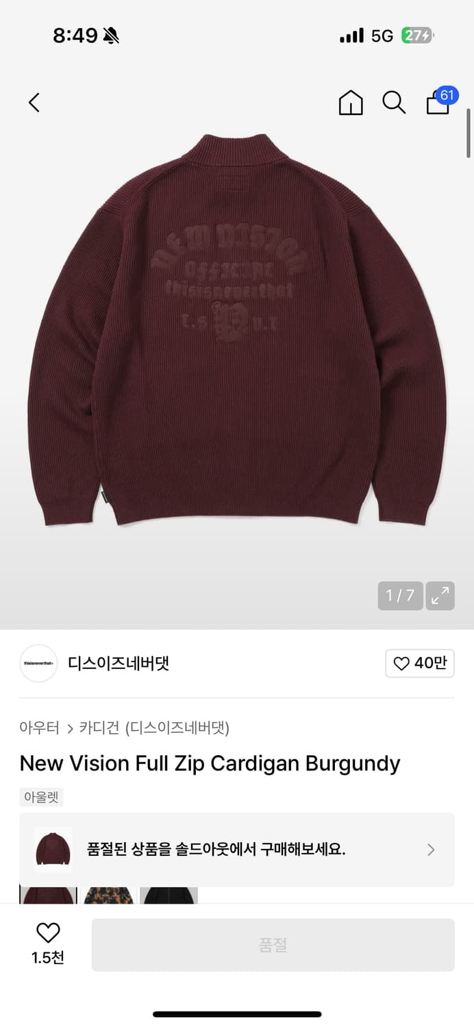 디스이즈네버댓 풀집업 가디건 버건디 L 상품이미지3