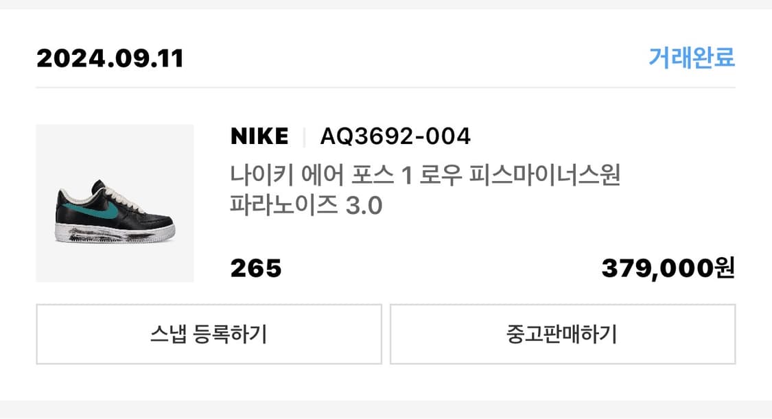 나이키 피스마이너스원 에어포스 3.0 265 (미시착 새상품) 상품이미지10