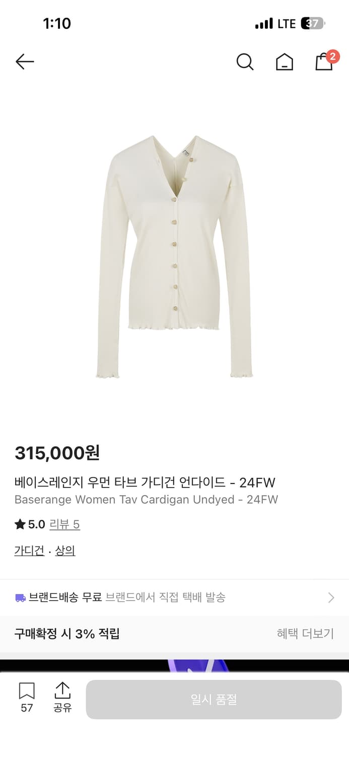 베이스레인지 우먼 타브 가디건 언다이드 (착샷 O) 상품이미지2