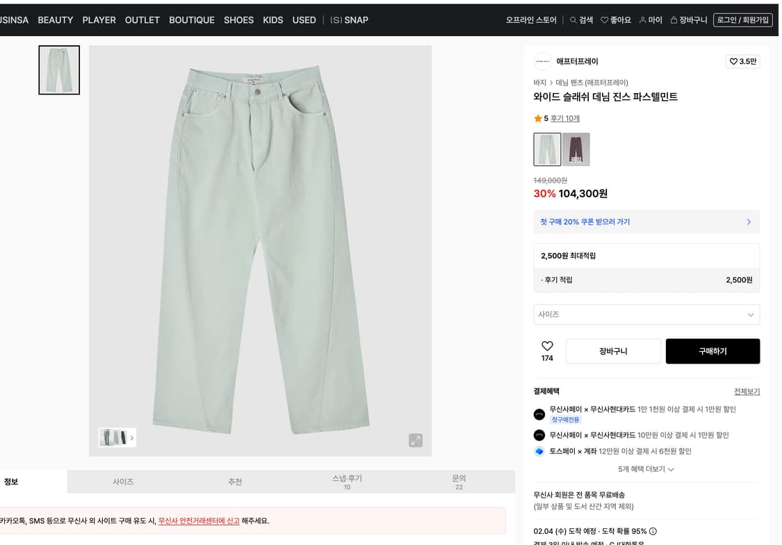 애프터프레이 파스텔민트 데님  상품이미지1