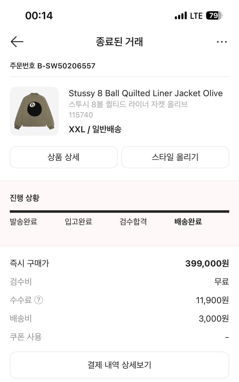 스투시 8볼 퀼티드 라이너 자켓 올리브 XXL 상품이미지3