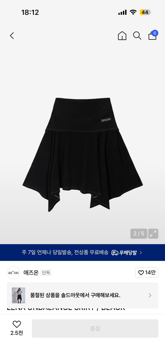 애즈온 언발란스 스커트 새상품 상품이미지2