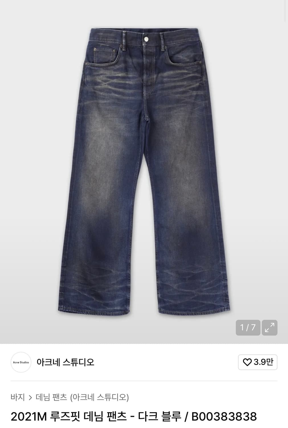 아크네 스튜디오 데님 상품이미지1