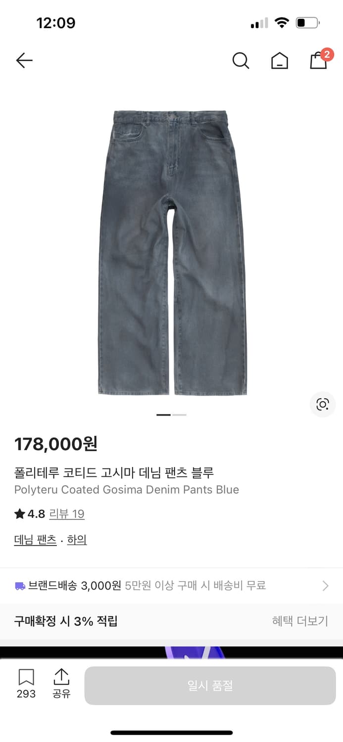 2)폴리테루 코티드 고시마 데님 팬츠 블루 상품이미지1