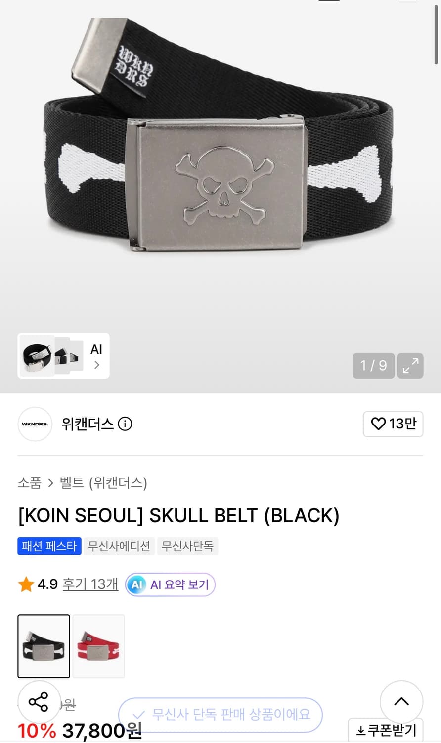코인서울 x 위캔더스 스컬 벨트 regular 상품이미지1