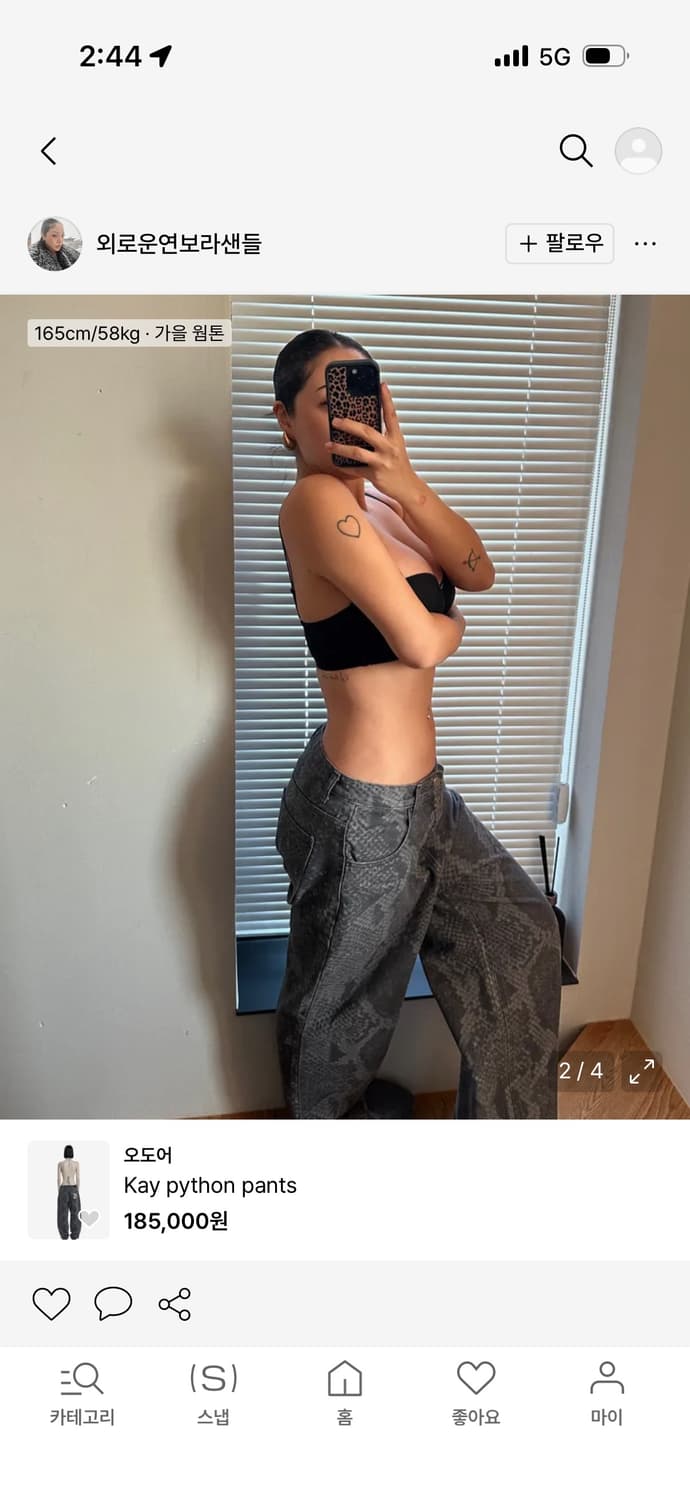 오도어 Kay python pants 상품이미지2