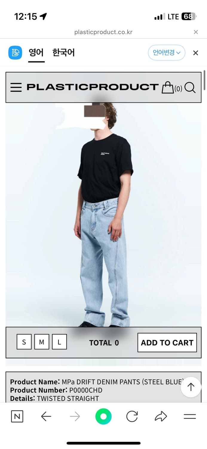 [판매/L] 플라스틱프로덕트 Mpa drift denim pants 데님 상품이미지1