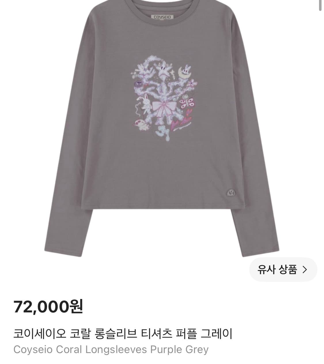 코이세이오 코랄 롱슬리브 티셔츠 퍼플 그레이  상품이미지1