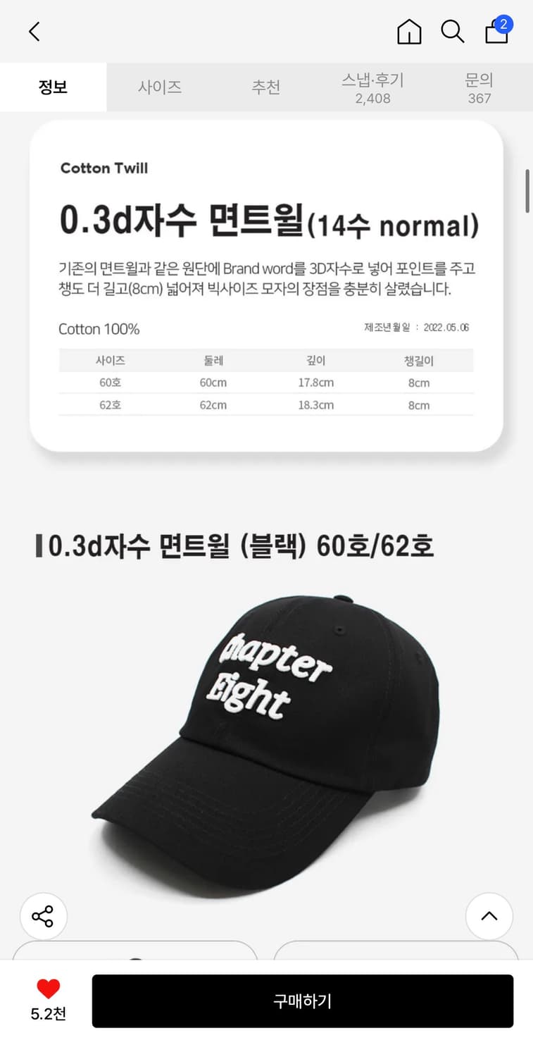 챕터에잇 / 빅사이즈 자수 면트윌 볼캡 / 62 상품이미지3