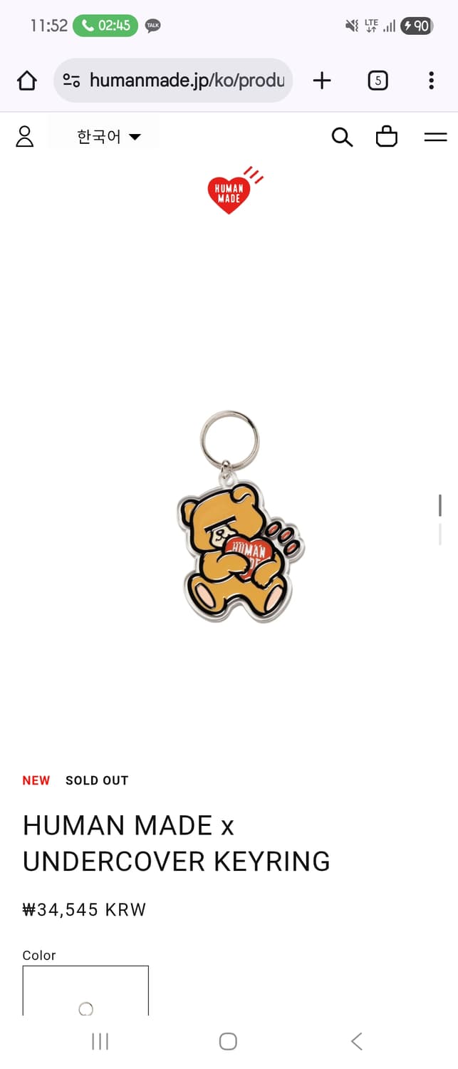 휴먼메이드 언더커버 키링 팝니다 상품이미지1