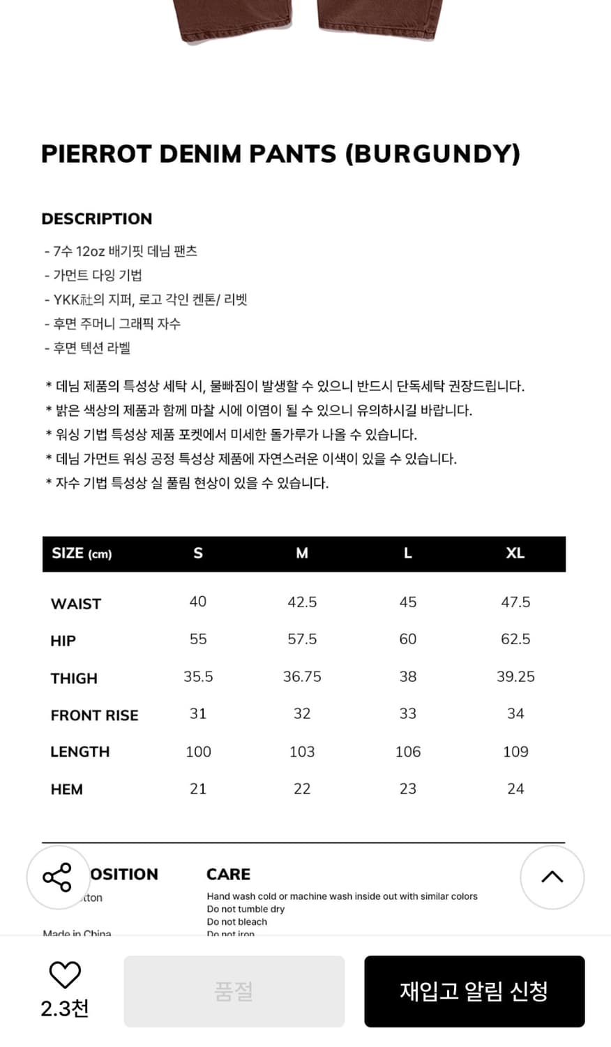위캔더스-PIERROT DENIM PANTS (BURGUNDY) XL 상품이미지5