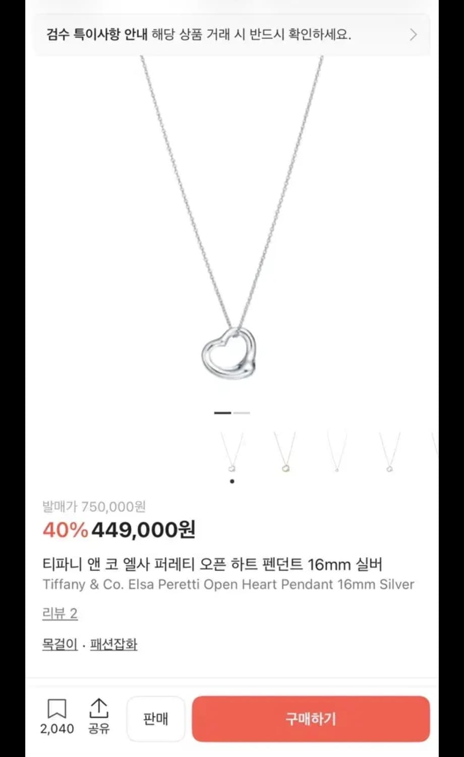 에눌가능)티파니 앤 코 엘사 퍼레티 오픈 하트 펜던트 실버 상품이미지1