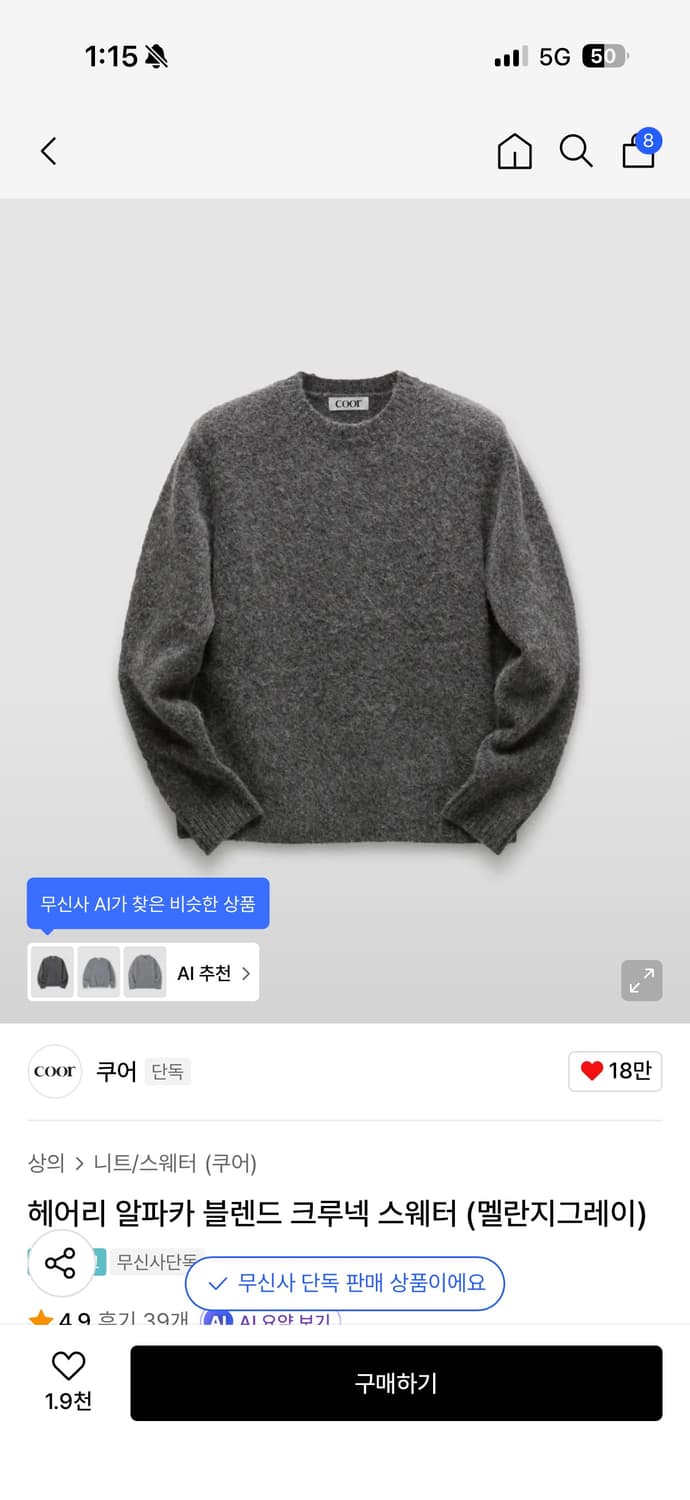 쿠어 헤어리 알파카 블렌드 크루넥 스웨터 상품이미지1