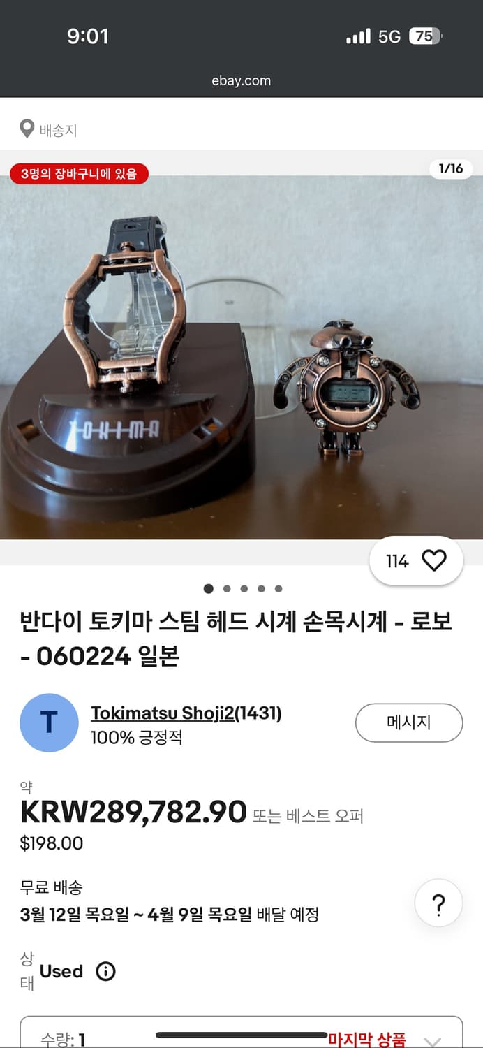 토키마 스팀 헤드(Tokima Steam Head) 시계 상품이미지1