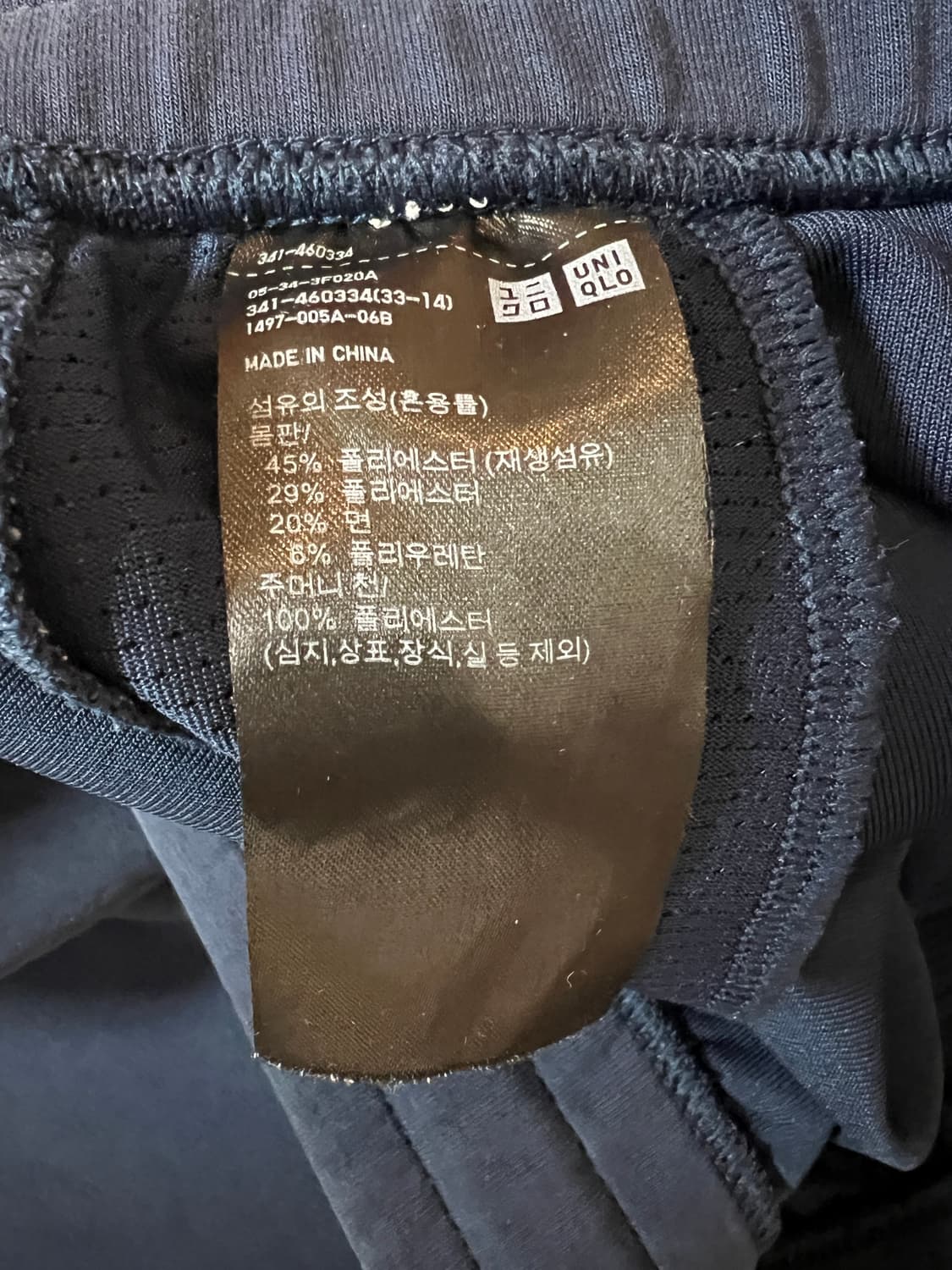 무료배송 - 유니클로 조거 팬츠(네이비) L 32-34 상품이미지3