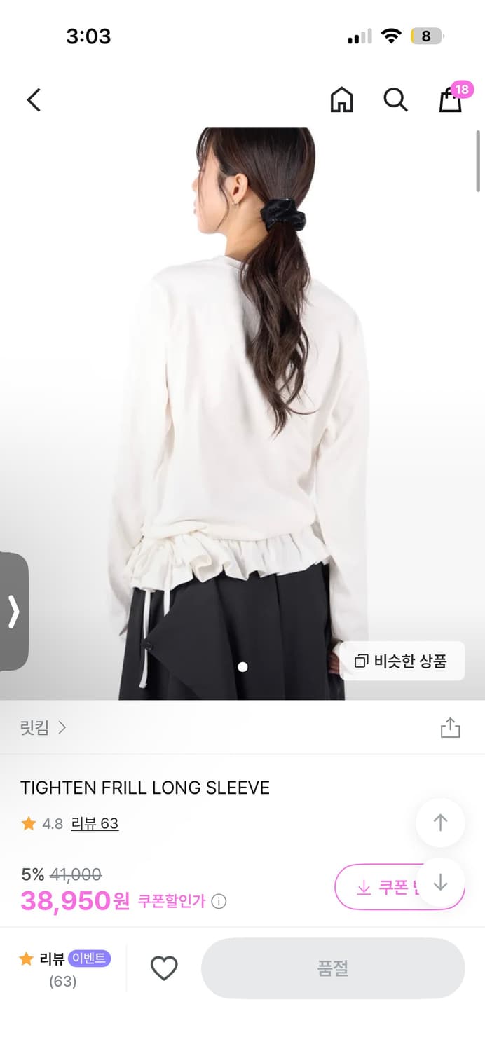 릿킴 프릴 롱 슬리브 상품이미지1