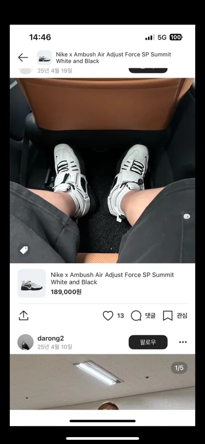 나이키x앰부쉬 어저스트 포스 285 상품이미지4