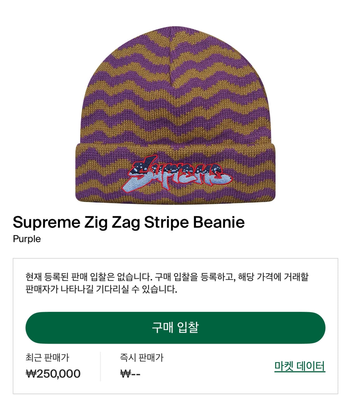 슈프림 지그재그 스트라이프 비니 Supreme 상품이미지2
