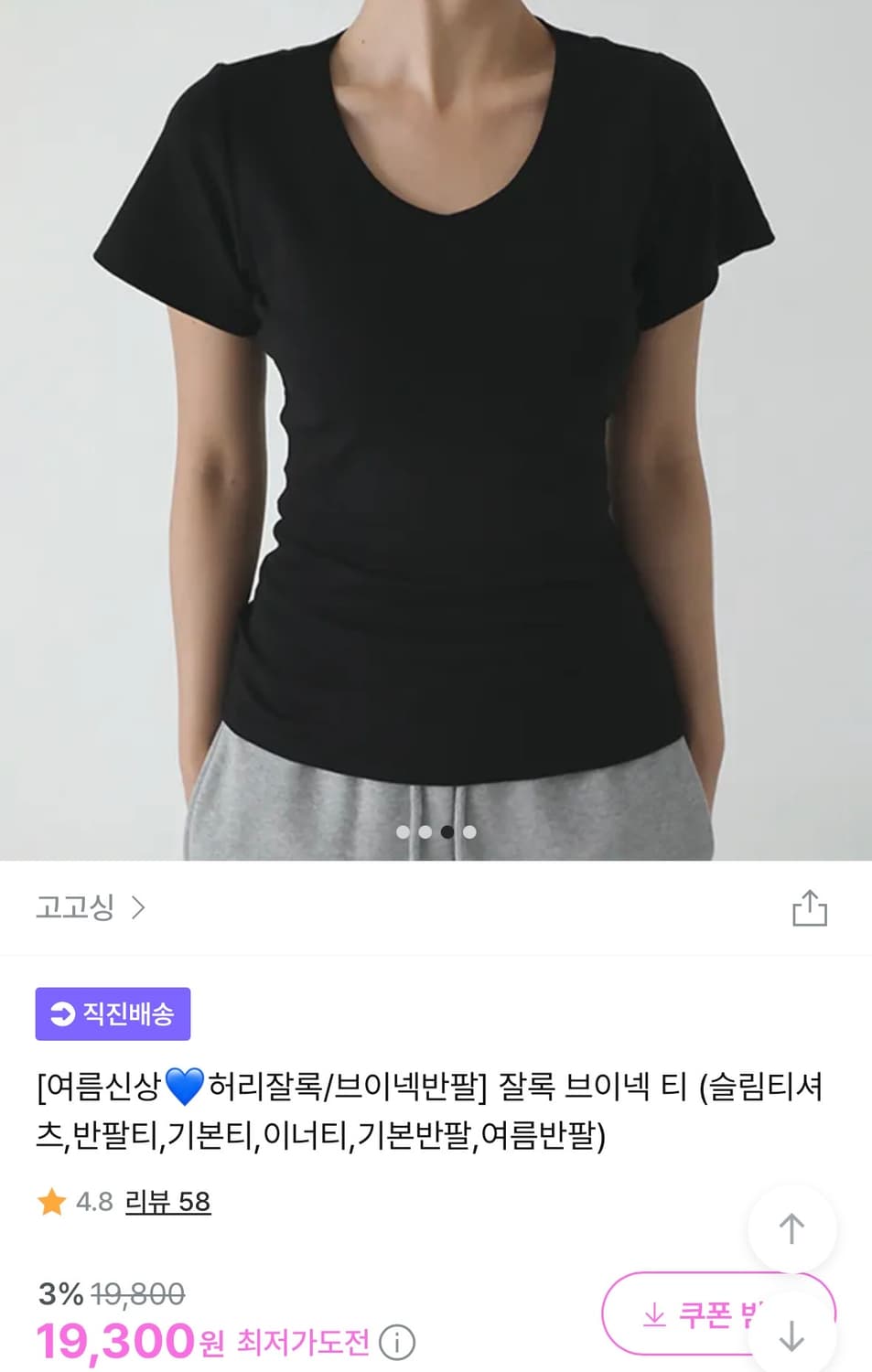 고고싱 잘록 브이넥티 (화이트) 상품이미지1