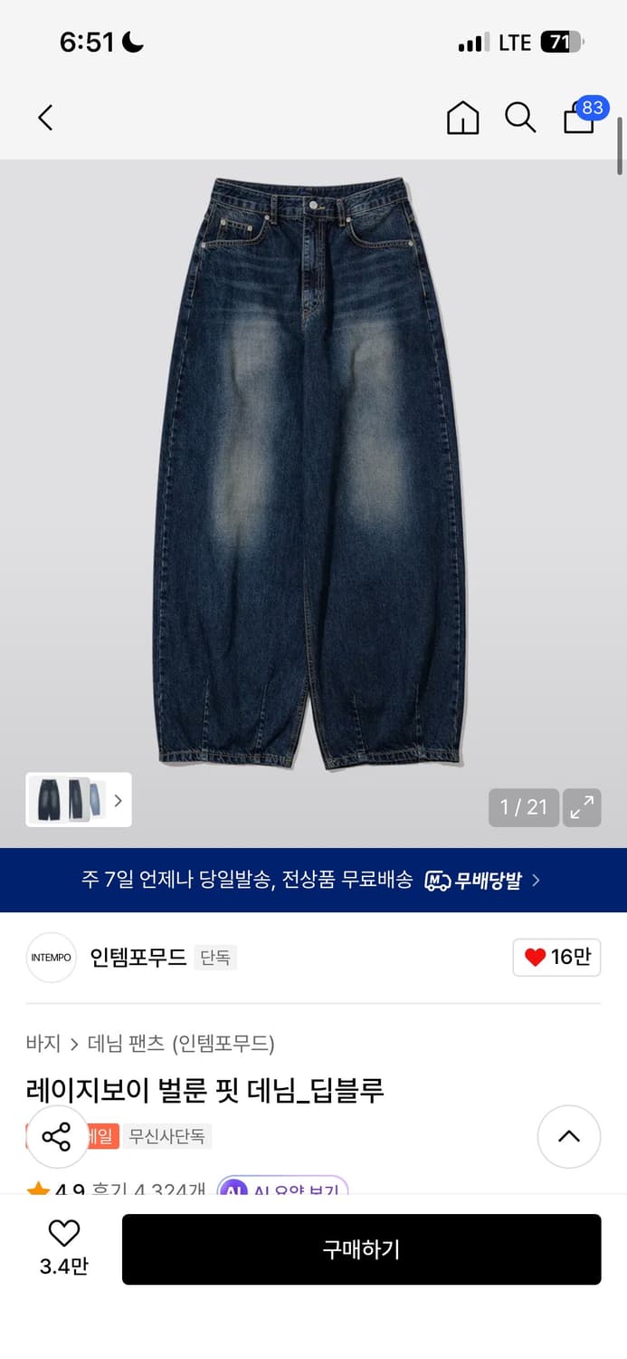 인템포무드 딥블루 색상 벌룬핏 데님 팬츠 M 상품이미지1