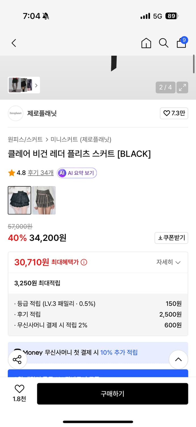 제로플래닛 클레어 비건 레더 플리츠 스커트 상품이미지3