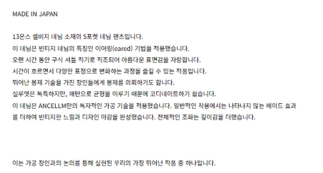 2) ancellm 안셀름 셀비지 스트레이트 데님 팬츠 상품이미지4