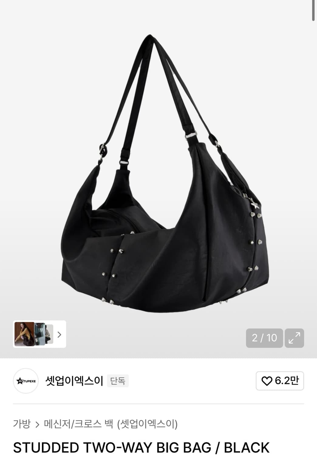 셋업이엑스이 투웨이 빅백  상품이미지1