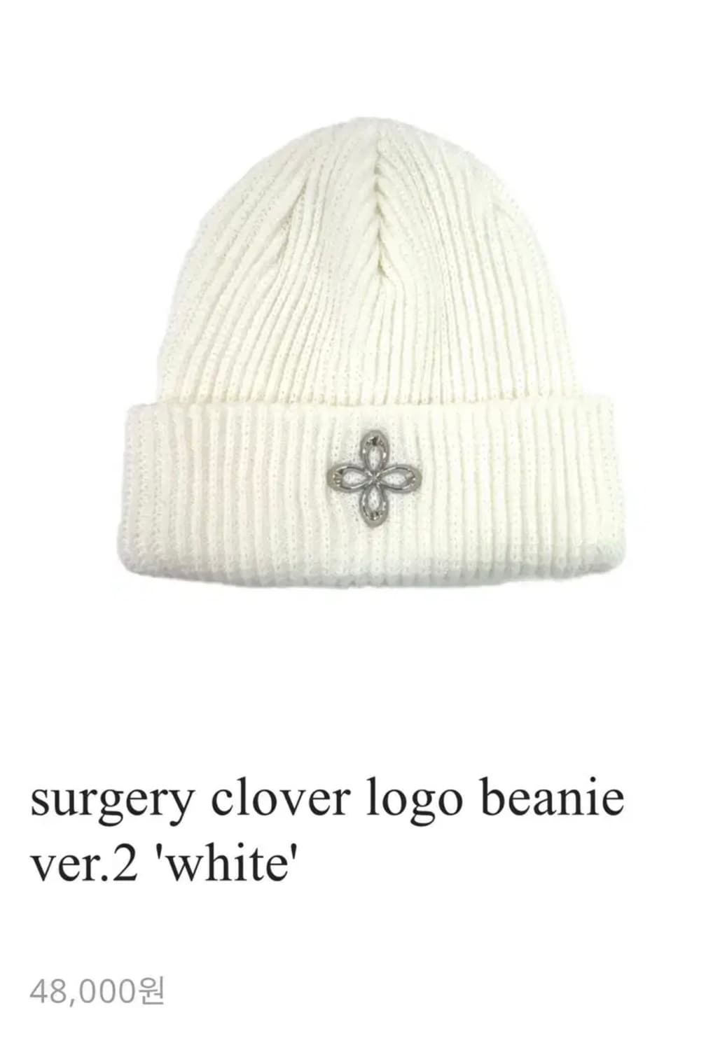 써저리 비니 화이트 ver.2 상품이미지1