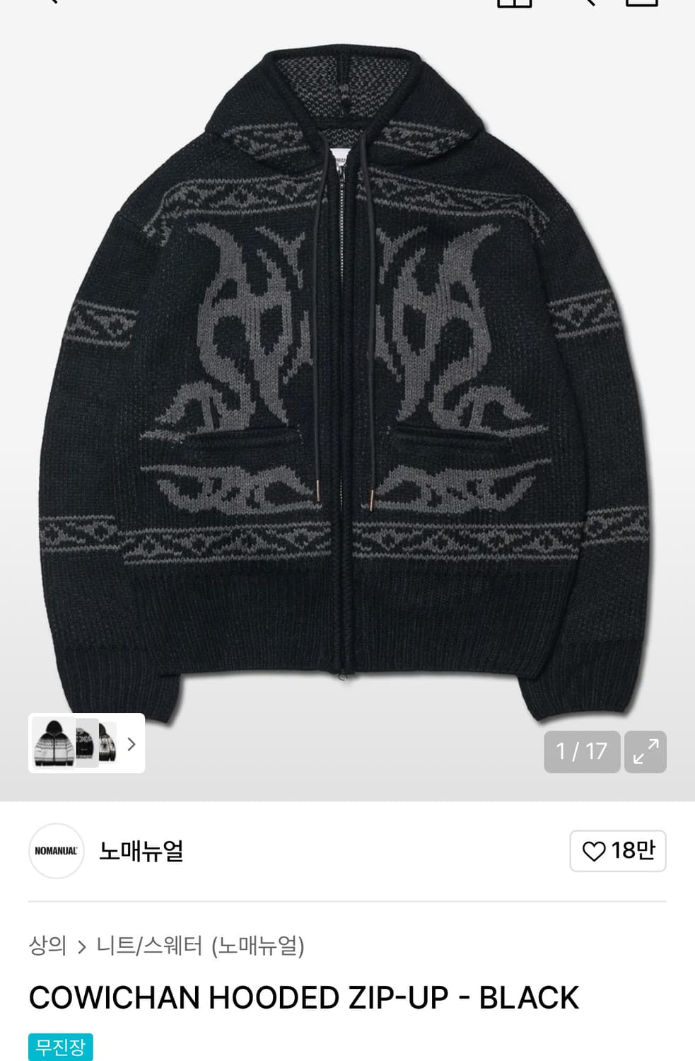 노매뉴얼 COWICHAN HOODED ZIP-UP L 상품이미지1