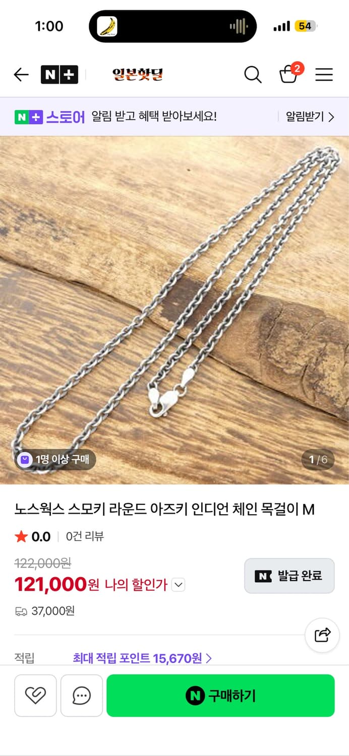 노스웍스 스모키 라운드 아즈키 인디언 체인 목걸이 M 50CM 상품이미지1