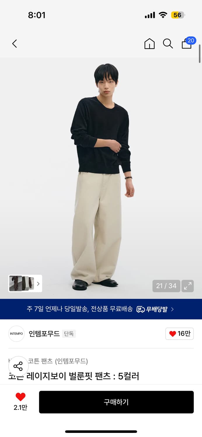 인템포무드 레이지보이 벌룬핏 코튼팬츠 크림 팝니다 상품이미지1
