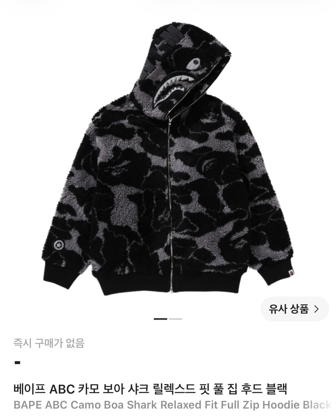 베이프 ABC 카모 보아 샤크 릴렉스드 핏 풀 집 후드 블랙 상품이미지1