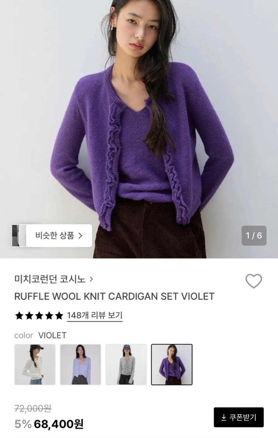 미치코런던  코시노 가디건 상품이미지1