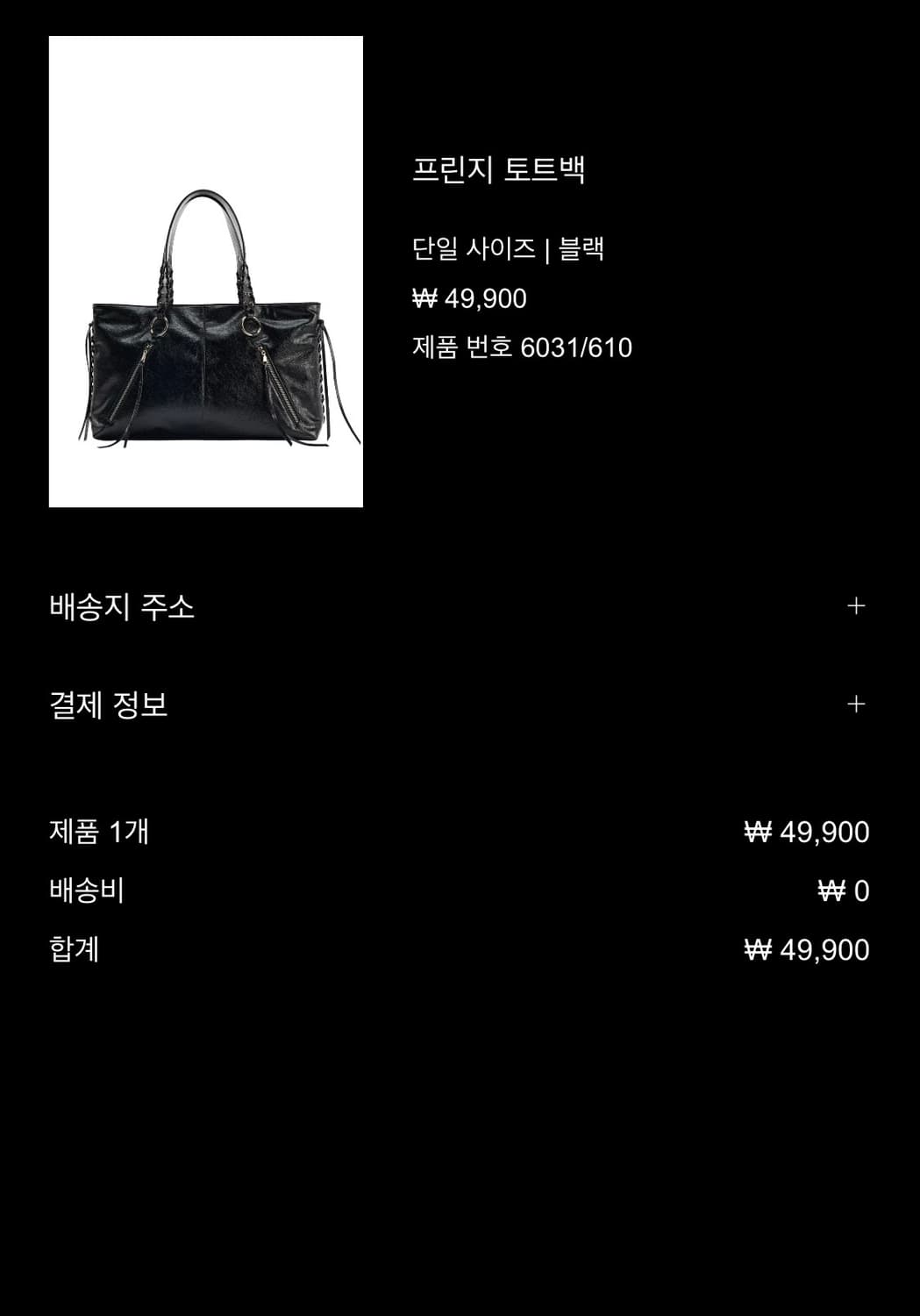 자라 프린지 토트백 상품이미지2