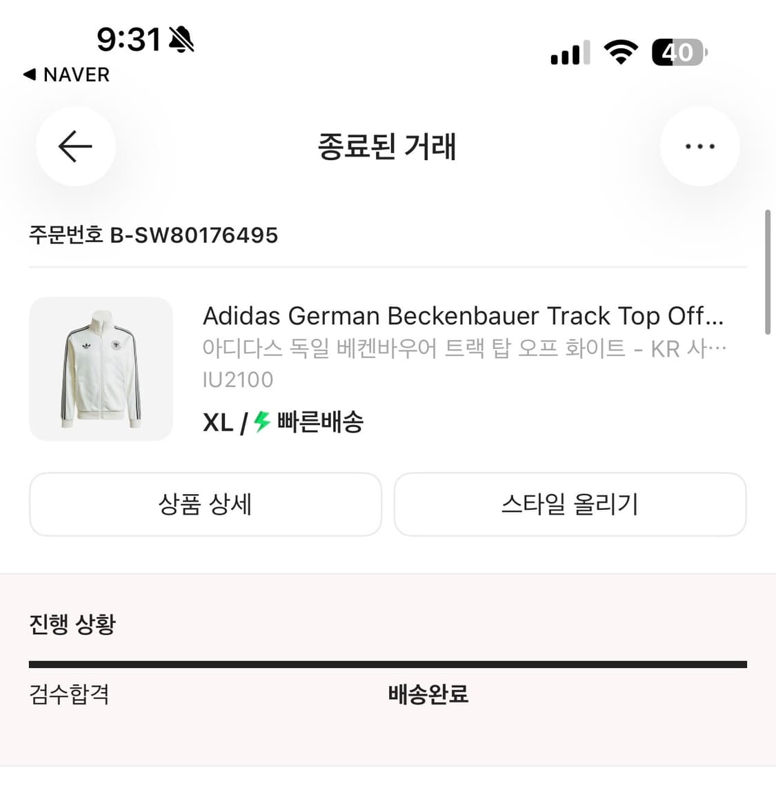 아디다스 베켄바우어 트랙탑 오프화이트 XL 상품이미지4