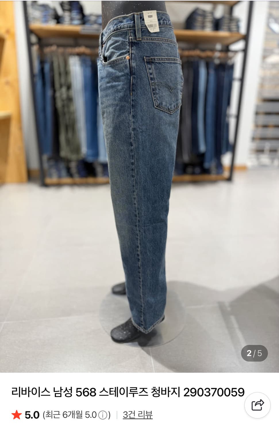 (32x32)리바이스 568 스테이루즈핏 진 중청 상품이미지2