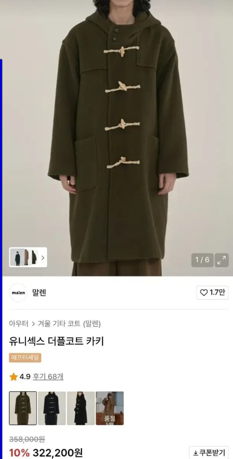 [2size] 말렌 더플코트브라운 상품이미지1