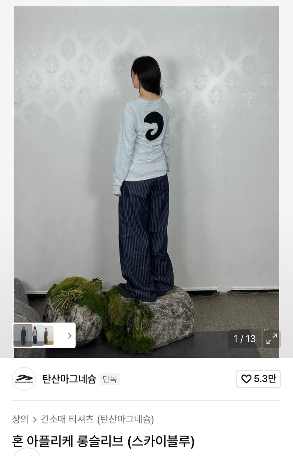 탄산마그네슘 롱슬리브 스카이블루 상품이미지1